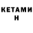КЕТАМИН VHQ RG 1000