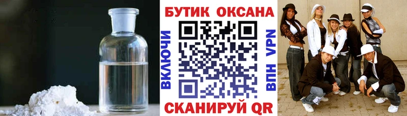 БУТИРАТ жидкий экстази Гаджиево
